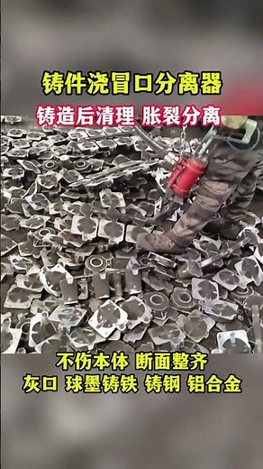 Casting runner breaker Casting separator Casting sprinkler Casting sprinkler