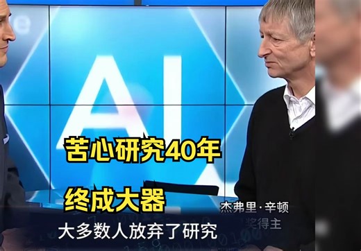 Al教父「杰弗里·辛顿」曾被很多人不看好埋头研究「神经网络四十年」而今硕果累累_哔哩哔哩_bilibili