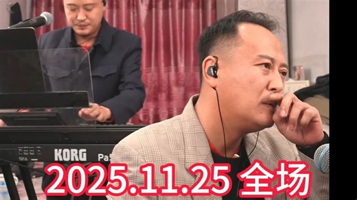 第117场，大双二双直播回放2025年11月25日全场，大双二双串烧大双二双歌曲全集