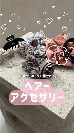 1万円以下！おしゃれなヘアアクセサリーまとめたよ🩵 #shorts #fashion #aloyoga #韓国ブランド