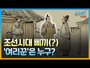 조선시대 시장을 주름잡던 최고의 호객꾼!ㅣ뉴튜브 사진관[71회] / YTN2