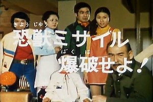 Zone Fighter (Ryūsei Ningen Zone) ep01 Destroy the Terro-Beast!