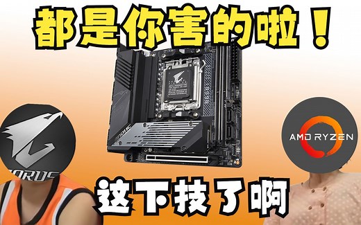 技嘉B650I AORUS ITX装机体验分享