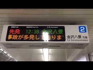 横浜シーサイドライン 発車案内(LED電光掲示板) 新杉田駅・南部市場駅にて