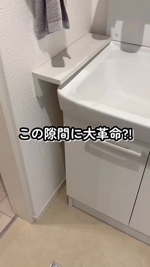 洗面所 収納術｜ダイソーを使ったDIYアイデア