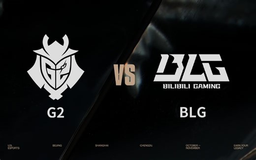 【2025全球总决赛】10月18日 G2 vs BLG