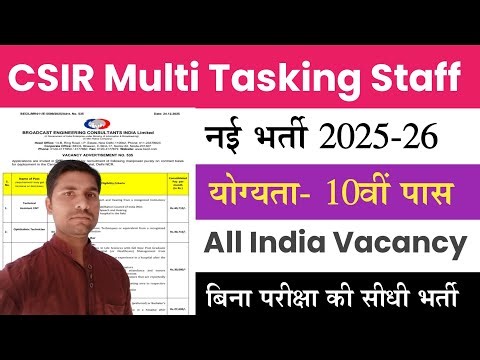 बिना परीक्षा की सीधी भर्ती | BECIL Multi Tasking Staff | BECIL MTS Recruitment 2025 Notification