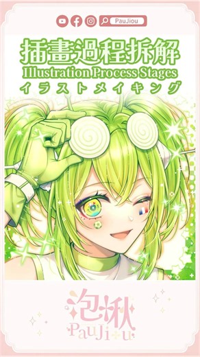 🎨【插畫圖層拆解💚】單人頭貼 電波少女 少女漫畫 頭貼委託 #繪圖委託 #繪圖過程 #shorts