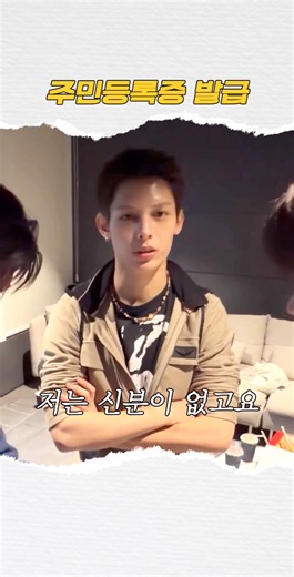 [코르티스] 주민등록증 발급 완료 #CORTIS
