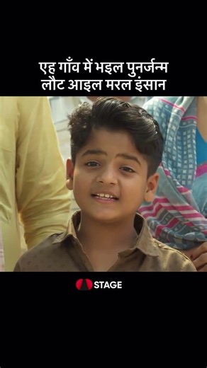 का पुनर्जन्म सच होला ? #shorts