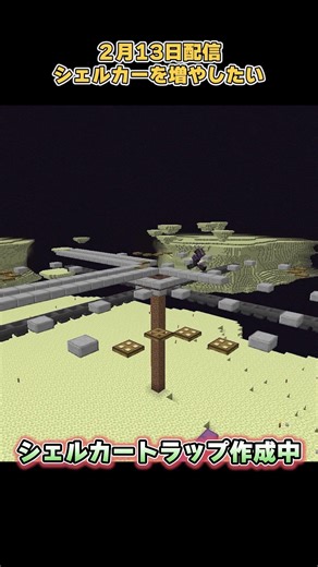 【マイクラ】シェルカートラップ作成中！！【Minecraft】#shorts #マイクラ #マインクラフト #minecraft