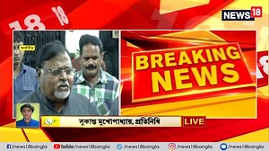 17K views · 240 reactions | #BreakingNews : ICore Chit Fund Case : সিবিআই দফতরে যাচ্ছেন না Partha Chatterjee | আইকোর মামলায় আজ পার্থ চট্টোপাধ্যায়কে তলব করে CBI,মন্ত্রীর বাড়িতে গিয়ে জিজ্ঞাসাবাদ করতে পারে সিবিআই #TMC #CBI #ParthaChatterjee | News18 Bangla | Facebook
