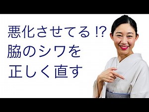 そのやり方だと悪化する!?【着物の脇のシワを正しく直す方法】着付け