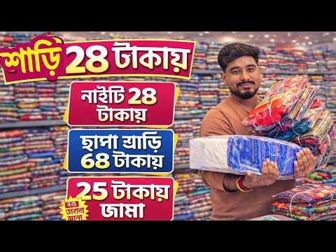 Saree at 28 Rupees 😱 | Nighty 28 Rs | Printed Saree 68 Rs | Cheapest Wholesale Market in India