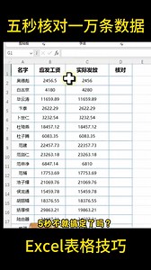 學會這招 五秒搞定#excel技巧#office辦公技巧#零基礎學excel#廣東陽江精英職業學院 | 小慧電腦辦公教程 | Facebook