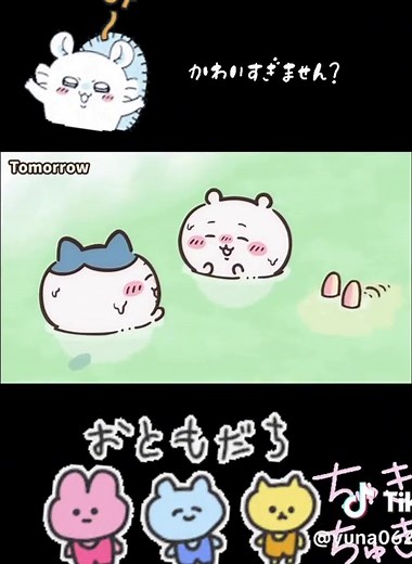 ちいかわ歌シーン③ #ちいかわ #ちいかわアニメ #ちいかわハチワレ #ちいかわうさぎ #ちいかわラッコ #ちいかわモモンガ#ちいかわオデ #ちゅき