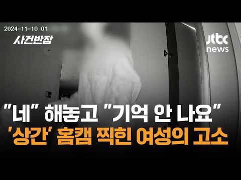 "Sayed 'Yes,' then 'I don't remember'... Woman files complaint after home cam captures 'adultery'...