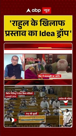 Sandeep Chaudhary: 'Rahul Gandhi के खिलाफ प्रस्ताव का Idea ड्रॉप' | Breaking News | Shorts | Viral