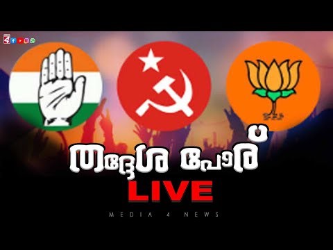 Cherpu Area Local Body Election 2025 Live | Media 4 News