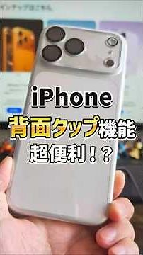 "Launch an app without touching the screen?" What you can do with the back tap feature of your iP...