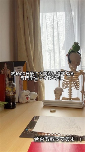 資格試験を受験した医療系専門学生の勉強風景Day22