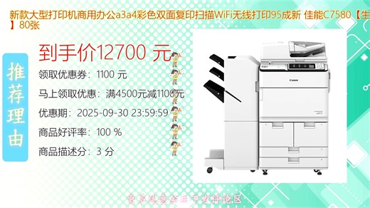 95成新佳能C系列大型商用打印机支持A3A4彩色双面复印扫描WiFi无线连接办公生产型设备性能稳定高效适合企业批量打印需求功能齐全省时省力办公好帮手