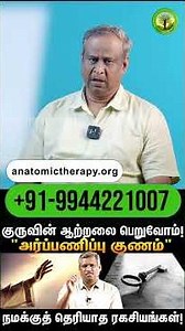 குருவின் ஆற்றல் தியானம் | Healer Baskar