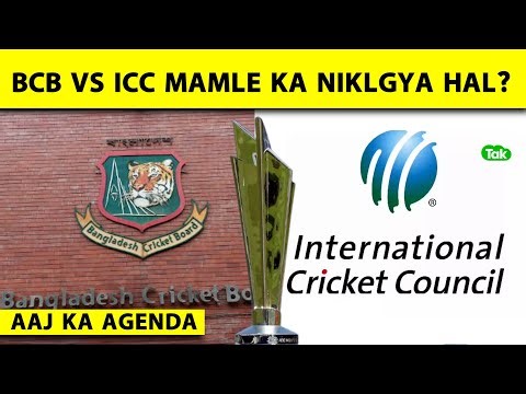 🔴AAJ KA AGENDA: BCB VS ICC KI MEETING ME KYA BCCI KI HUI HAAR? FINAL DECISION KA INTEZAAR