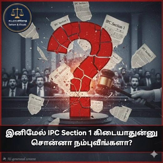 IPC Section 1 பற்றி தெரியுமா? 😱⚖️ #IPC #Tamil