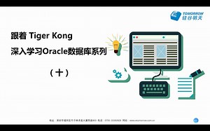 Oracle警告和跟踪文件_20210611