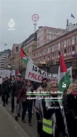 Demonstrasi Solidaritas Palestina di Stockholm - Swedia