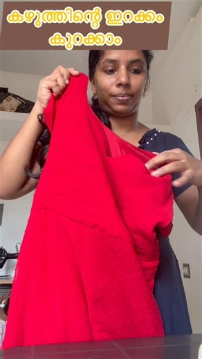 കഴുത്തിന്റെ ഇറക്കം കുറക്കാം