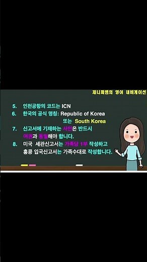기내 입국신고서, 세관신고서 작성요령 완벽정리|이 영상 하나면 입국신고서 작성 걱정 끝!