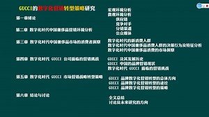 2周写完MBA学位论文（8）：实战篇二：从论文题目到论文大纲
