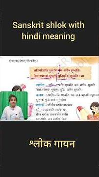 Sanskrit shlok with hindi meaning #sanskrit #easy #uptet