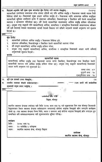 CLASS 12 NEPALI solutions 2082! model ❓ re-exam v.v.imp