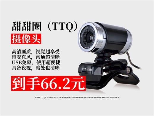 【摄像头推荐】66.2元拿下甜甜圈JV1摄像头！高清720P带麦克风，USB免驱还带夜视，直播网课超清晰！