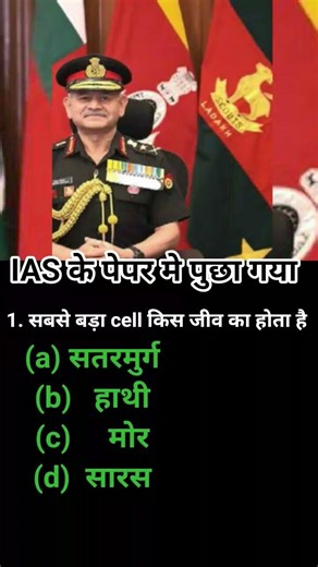 IAS ke exam paper me pucha gaiya question #dm #motivation #drishti_ias #army #upsc #ias