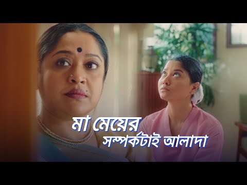 The relationship between mother and daughter is unique | Grameenphone brings Family Pack!