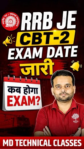 RRB JE CBT 2 Exam Date 2026 | RRB JE CBT 2 Exam Date | RRB JE CBT 2 Exam Date Out | RRB JE CBT 2