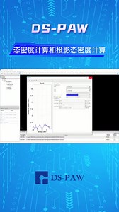 [DS-PAW]态密度计算和投影态密度计算