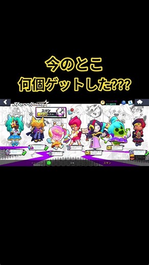 3個でも十分満足w #ブロスタ ＃スキン ＃報酬 ＃スターノヴァ #ショート