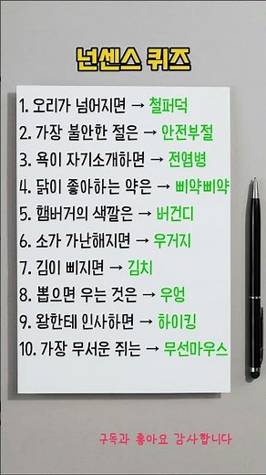 넌센스 퀴즈