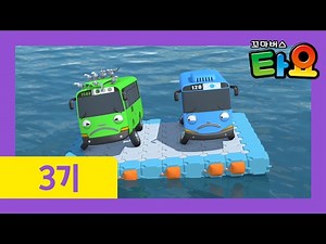 Tayo S3 EP25 l Somebody help us l Tayo the Little Bus