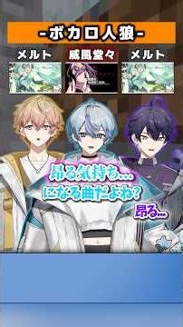ボカロ人狼したらエ○ガキがいました #シクフォニ #vtuber #ボカロ