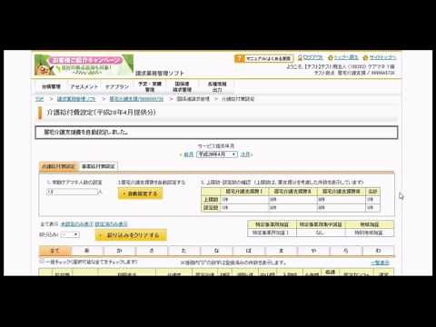 居宅 国保連請求管理 介護給付費設定