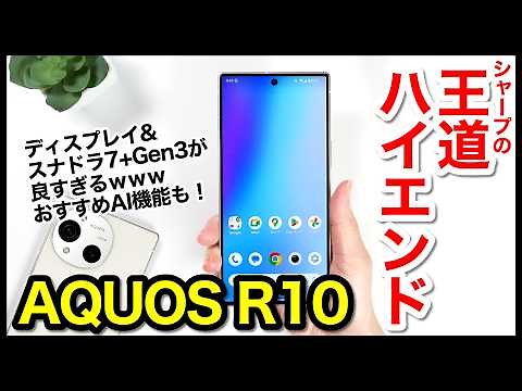 AQUOS R10 review! This is Sharp's top-of-the-line high-end phone for 2025! Comparison with the R9...
