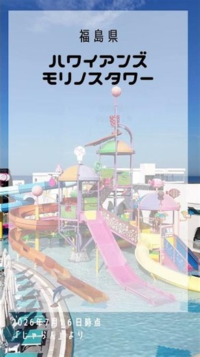 プール付き宿の空き状況を調べてみた｜ハワイアンズ・三日月・杉乃井・【2026年夏休み】