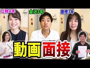 就活に成功する動画自己PRの方法を辛口人事に教えてもらった！
