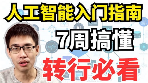 Java后端开发转行AI，原来真的这么香！AI大佬手把手教你Java转AI重点该学哪些！AI/人工智能/Java/机器学习/深度学习